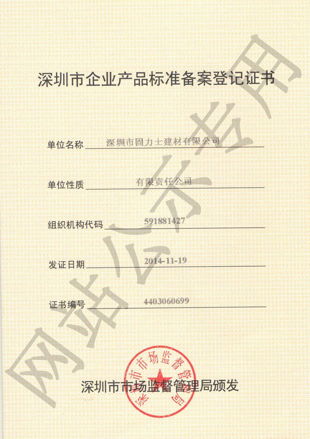 大路镇企业产品标准登记证书